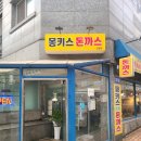 몽키스돈까스 이미지