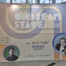 (공연) 2024 온드림 스테이지 in 세종 네이버블로그