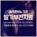 발기부전수술 종로 늘푸른비뇨기과에서! 전문적으로 치료 하세요