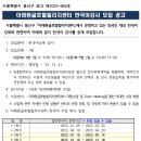 [이태원 글로벌 빌리지센터] 한국어강사 공개 모집[8.14까지] 이미지