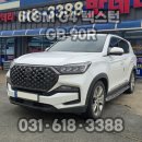 쌍용부품상사 | 평택 자동차 배터리 교체｜세교동 KGM G4 렉스턴 GB90R 교체 후기｜평택 배터리 전문 로케트밧데리