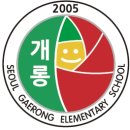 서울개롱초등학교 이미지