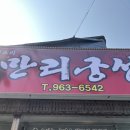 만리궁성 | [반야월맛집] 만리궁성 후기