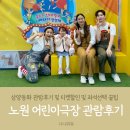 동화뮤지컬 삼양동화 2회차 <춤추는 신데렐라 & 아빠돼지 삼형제> | 노원 어린이극장 삼양동화 관람후기 (공연장 좌석 선택 티켓 할인 꿀팁)