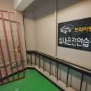 드라이빙114실내운전 이미지
