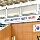 금강합기도 | 🥋 남양주시 의장기 검도대회 참가 후기 🏆