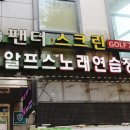 알프스 노래연습장 이미지