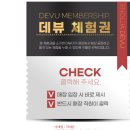 대구 광고회사 병원마케팅도 잘하는 이놀자데뷰 체험단 13년차 후기