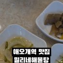 밀리네해물탕애오개역점