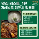 창원 팔용동 맛집 리스트 2025｜로컬 미식스팟 15곳 ‘찐’선정
