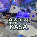 기지유치원 | 전남 보성군 벌교읍 초등학교 병설유치원 "우주기지 KASA" 우주체험 우주탐험가 별자리체험 우주여행