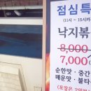 불타는낙지