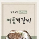 참소국밥 - 김해시 인제로 115 | 참소국밥