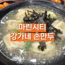 강가네손만두 | 가성비 좋은 해운대 분식 맛집 마린시티 밥집 강가네손만두