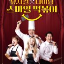 다이닝떡볶이