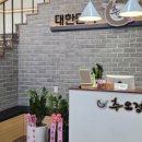 추오정남원추어탕