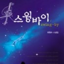 스윙바이 이미지