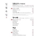 일월육일나주