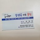 참샘골가든횟집 이미지