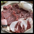 알뜰식육 | 대구 엑스코ㅣ검단동 한우맛집 대영식육식당 . 특수부위 주먹시 돌판시래기된장찌개 후기