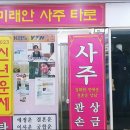 지문사주 이미지