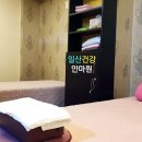 건강백세안마원 이미지