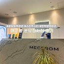 분당 피부관리 매끄롬 분당정자점 스킨 부스터 관리 후기