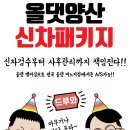 올댓양산지사