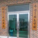 장항 마을회관 이미지