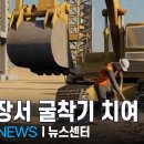 롯데건설 공사장서 굴착기 치여 50대 숨져…버스 넘어져 2명 부상 [MBN 뉴스센터] 이미지