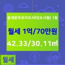 동대문푸르지오공인중개사사무소 이미지