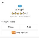 피자행투 이미지