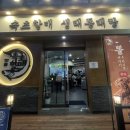 속초할매 생태동태탕 이미지