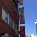 옛날짬뽕 이미지
