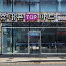 탑마트21