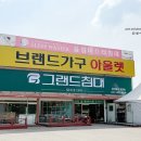 스크래치가구할인매장 가구대통령 용인 화성점에서 만난 그랜드침대 추천 후기