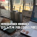 성동/성수 서울숲 맛집 카페 뚝섬역 근처 조용한 노트북카페 - 카페파머스 + 내돈내산후기