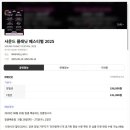 바이캠프대림지사 | 2025 사운드 플래닛 페스티벌 인천 기본정보 출연진 음악 마니아들의 성지 파라다이스시티