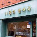 카페 까망토끼 | 부천 빵지순례 ‘11월의 발자국’ 부천 본점 방문기