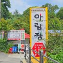 아람장 이미지