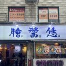 을지로회장님 | 을지로 회장님 백골뱅이탕 후기, 술안주 맛집 추천 SET 메뉴 솔직 리뷰