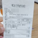 빽다방전주송천오송점