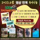 [6월 전학공] 영상(영화) 연계 독서나눔_세계시민교육_소모임 후기