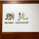 오원농장 | [가는데만 가는 일산 맛집 모음집] 파주 초원 오리농장 / 정발산 명동닭갈비 / 등촌칼국수 본점 / 명동...