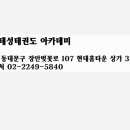 올바른 성장 태권도 네이버블로그