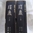 청문사