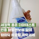 자연앤세탁 | 세정력 좋은 더마테스트 인증 바움앤보겔 알데하이딕 플로럴 세탁세제