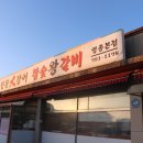 숯불풍천민물장어 이미지