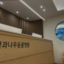 사과나무한방병원 네이버블로그