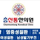 참신통한의원 이미지